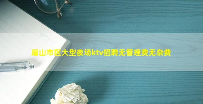 沈阳KTV招聘